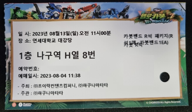 헬로카봇 뮤지컬 시즌7 웰컴 투 파라다이스 인천 1