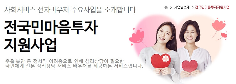 전국민 마음투자 지원사업 신청