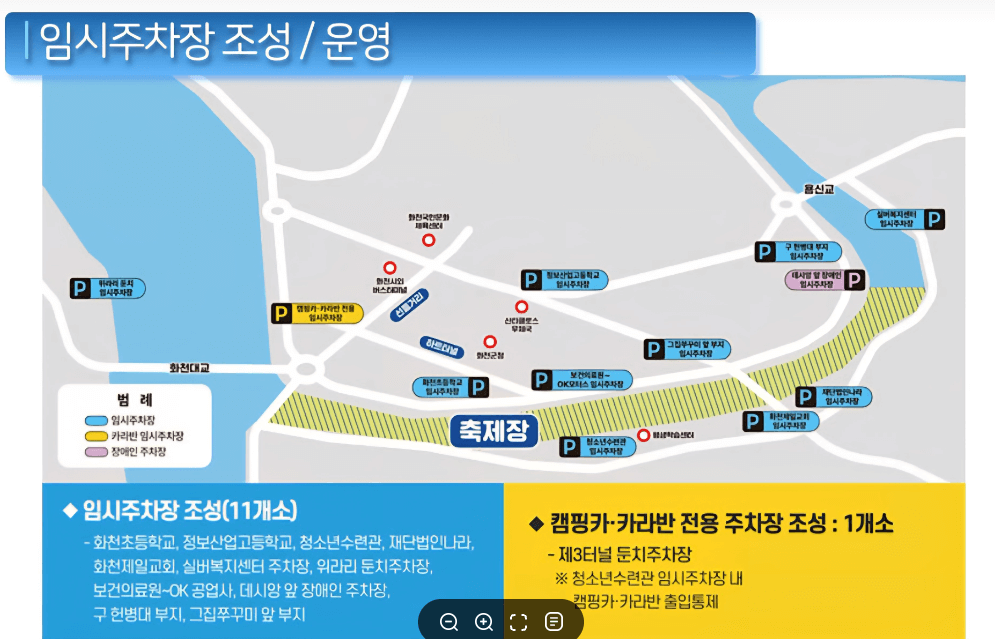 2026 화천 산천어축제 주차