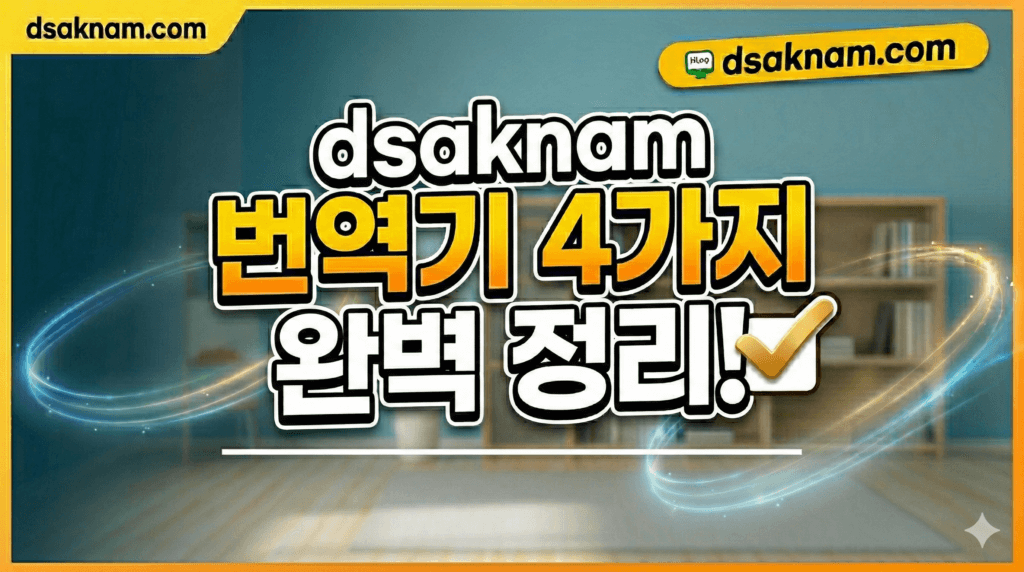 영어 번역기 종류